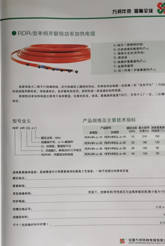 萬邦伴熱電纜，RDR2型單相單并聯恒功率加熱電纜